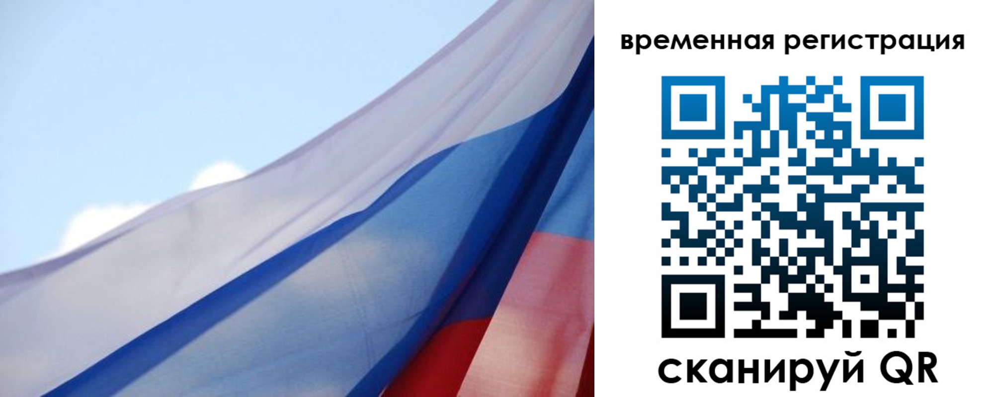 временная регистрация для школы в Ленинградской области
