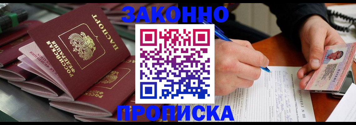 прописка в квартире в Ленинградской области