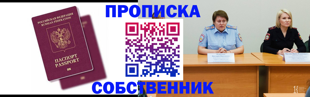 временная регистрация купить в Ленинградской области