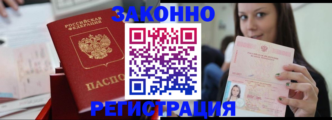прописка иностранных граждан в Ленинградской области